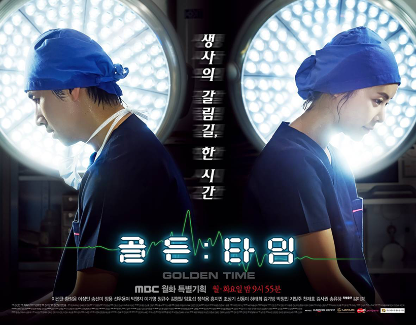 韓国ドラマ ゴールデンタイム採用スクラブ