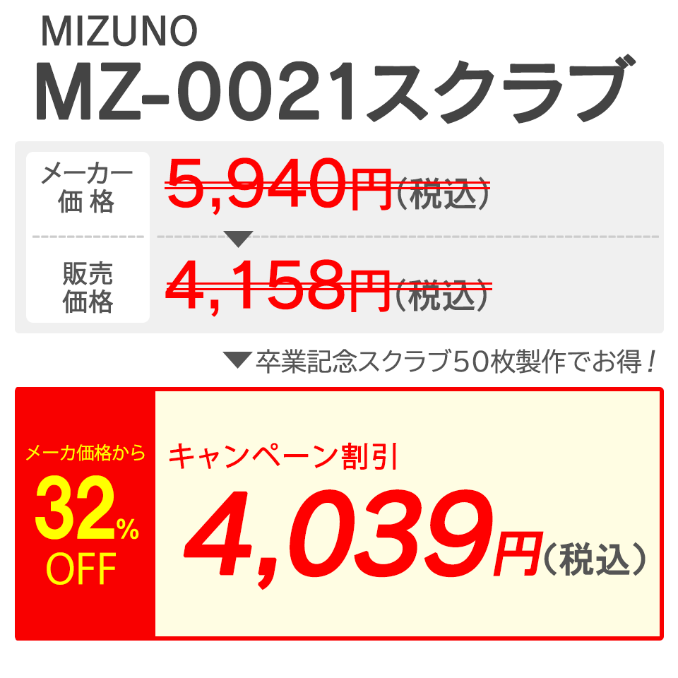 MZ‐0021価格