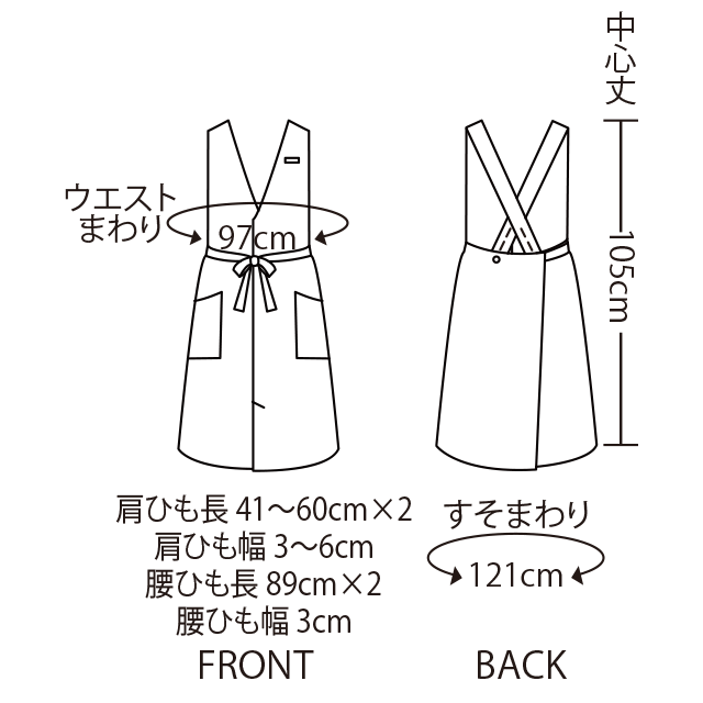 エプロンの寸法図