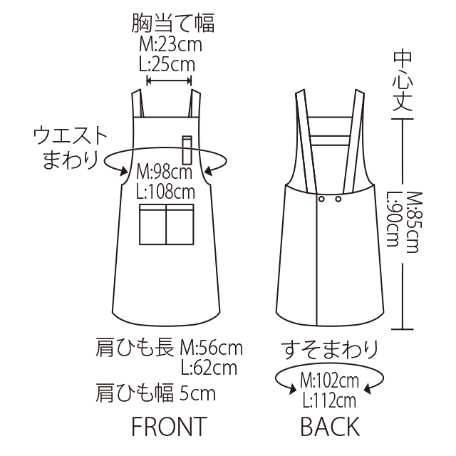 エプロンの寸法図