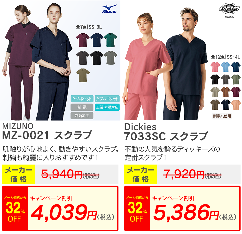 キャンペーン商品