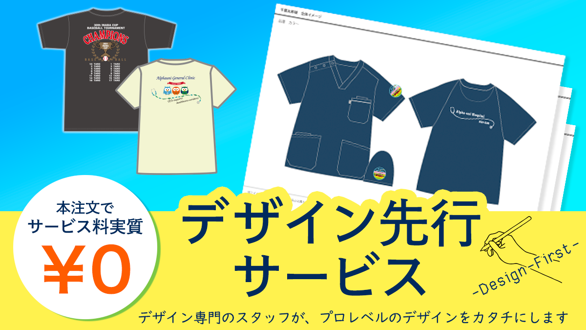 デザイン先行サービス