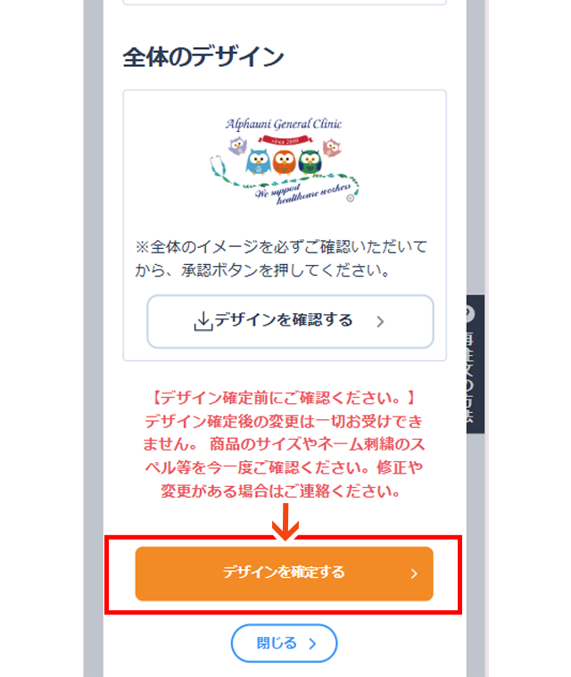 デザインを確定する