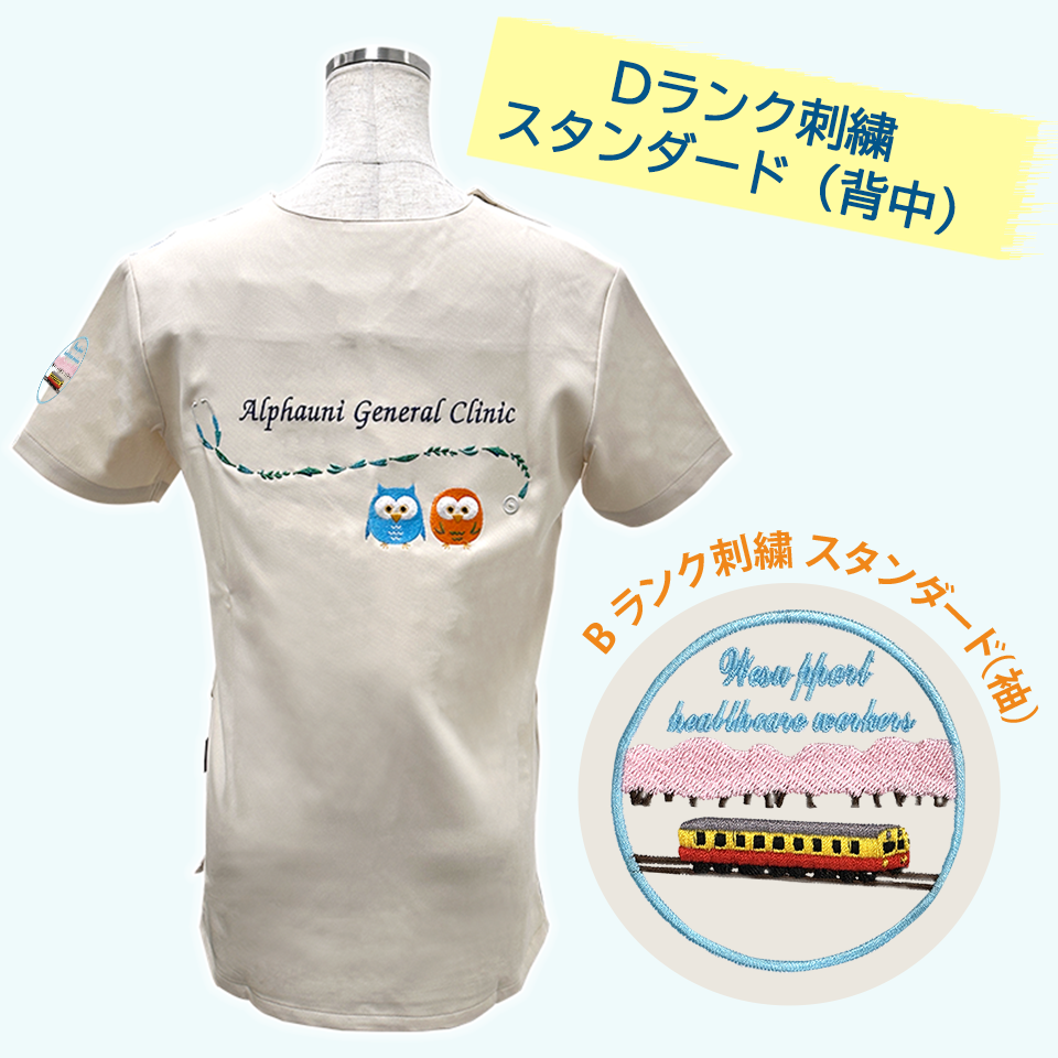 刺繍入りスクラブ