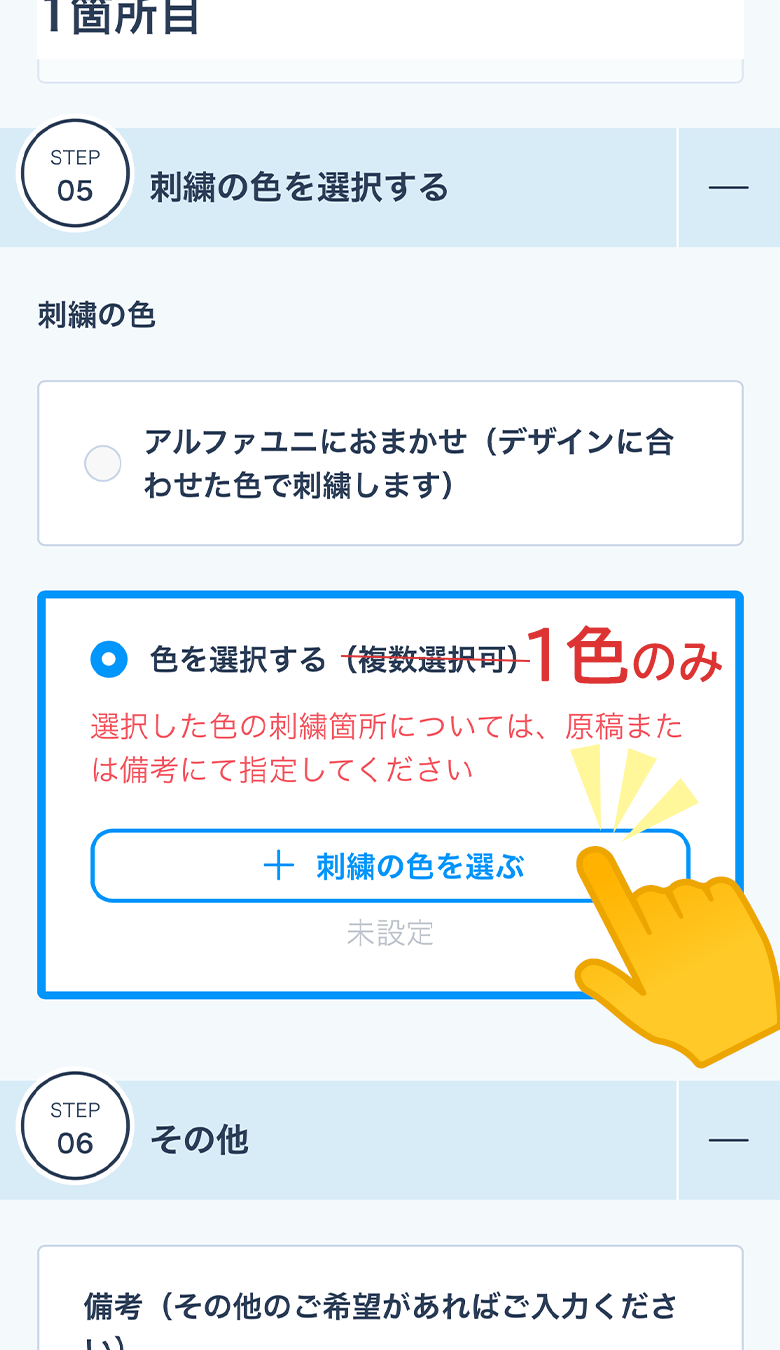 お好きな糸の色を1色のみ選択