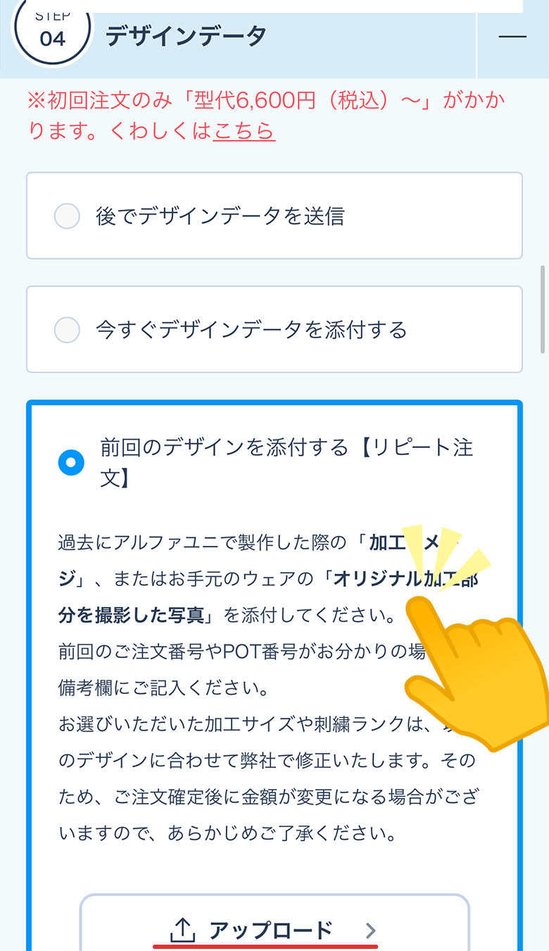 リピート注文を選択して画像を添付