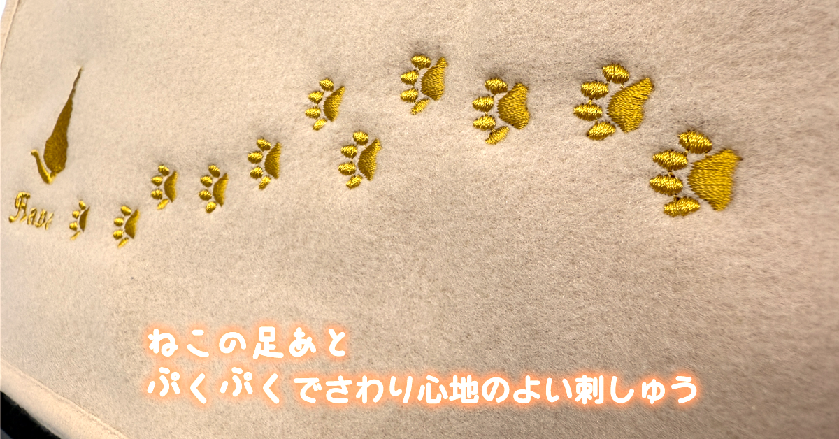 ブランケット猫の刺繍
