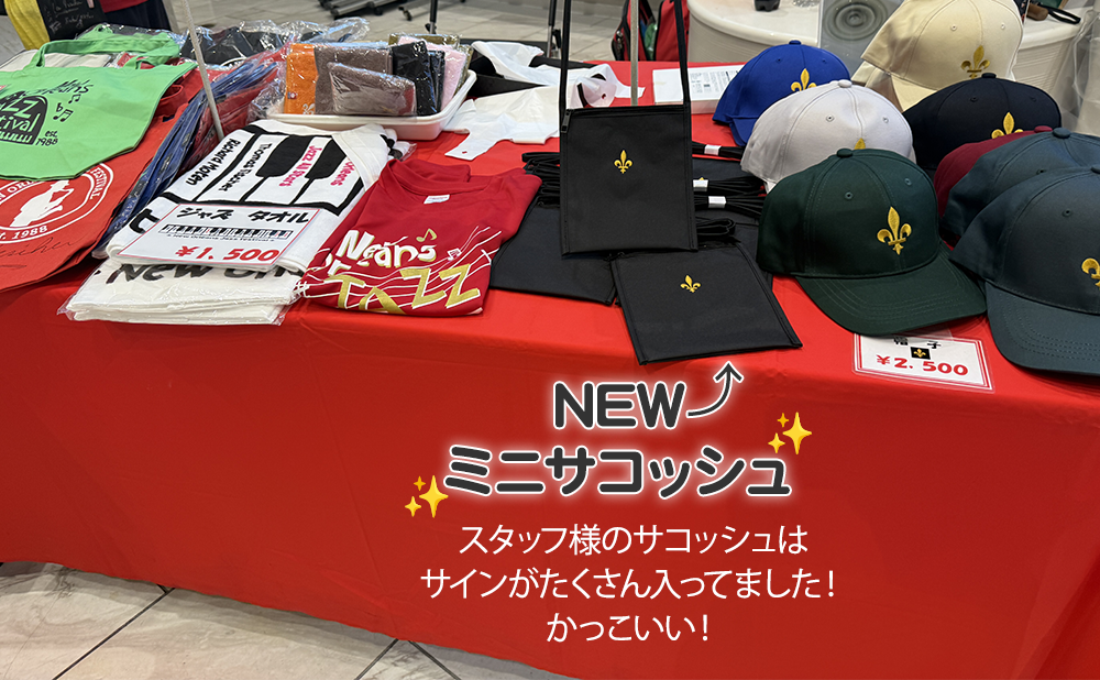 ジャズフェスティバルの商品