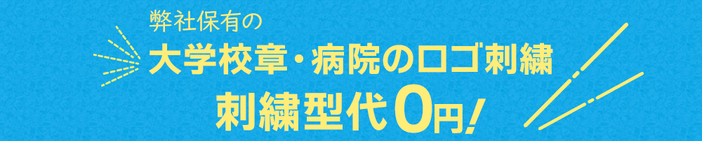 学校校章の型代0円