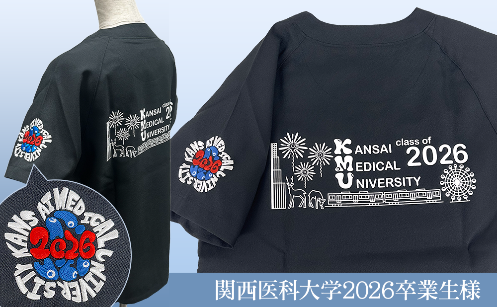 関西医科大様卒業記念