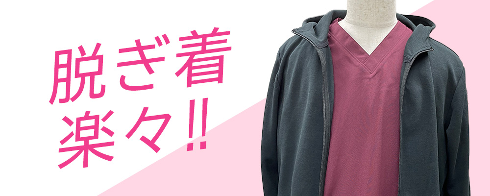 ジップパーカーなら脱ぎ着が楽々