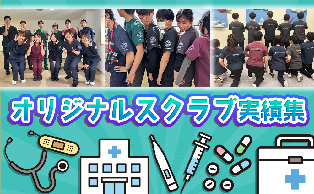 オリジナルスクラブ実績集