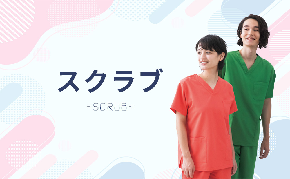 スクラブTOPバナー