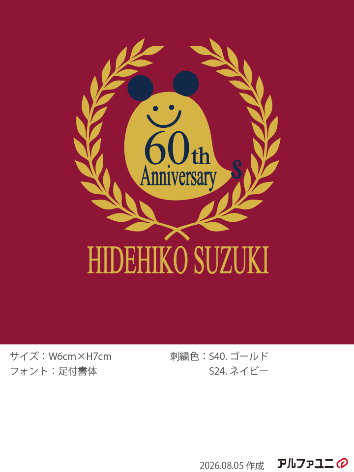 リバーシティすずき整形外科様　還暦お祝いスクラブ