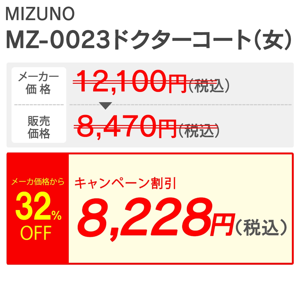 MZ-0023販売価格