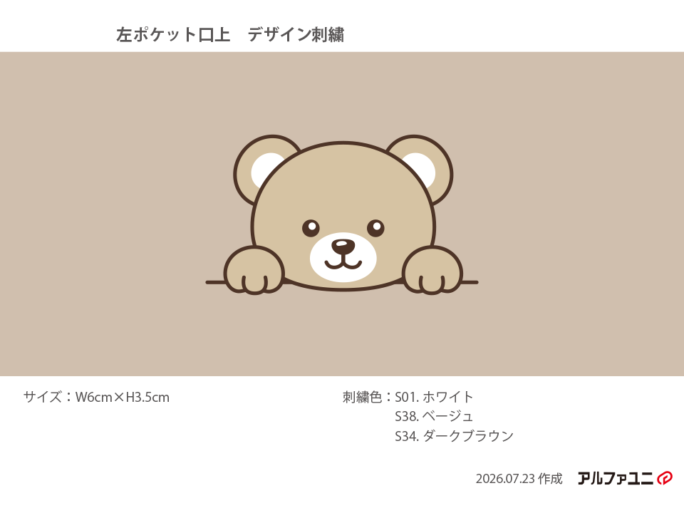 ベアのひょっこり刺繡
