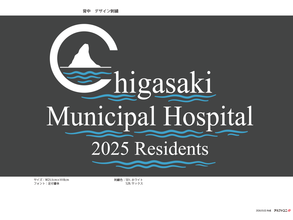 茅ヶ崎市立病院様　背中スクラブ刺繍