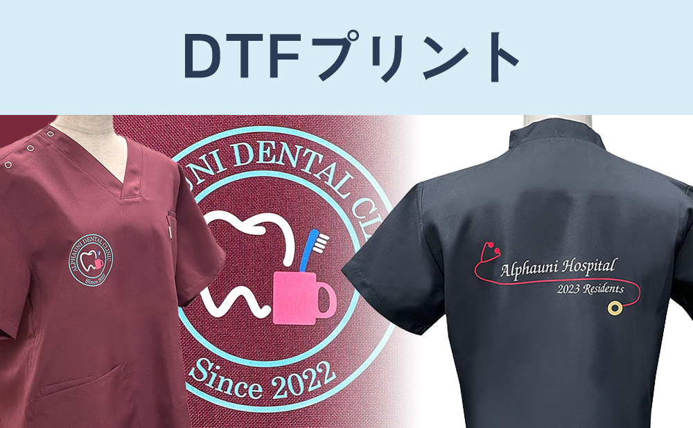 DTFプリント