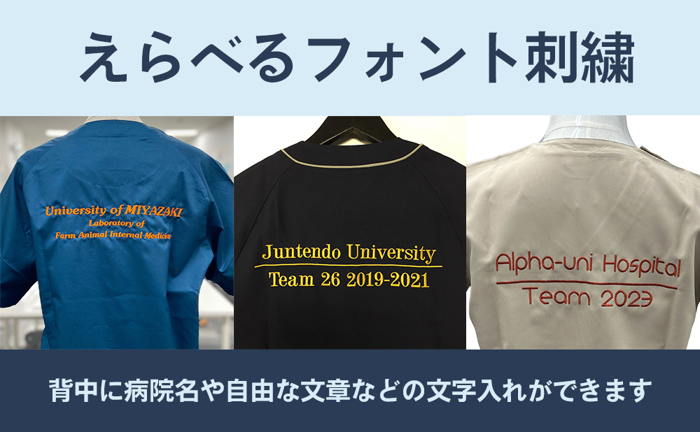 えらべるフォント刺繍