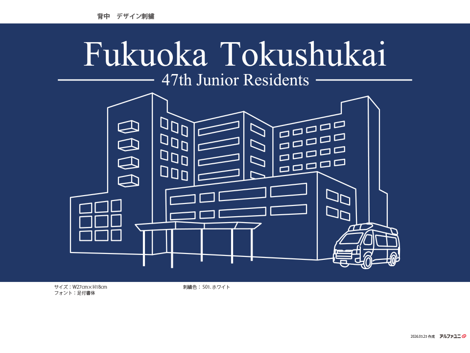 福岡徳洲会病院様　オリジナル刺繍デザイン