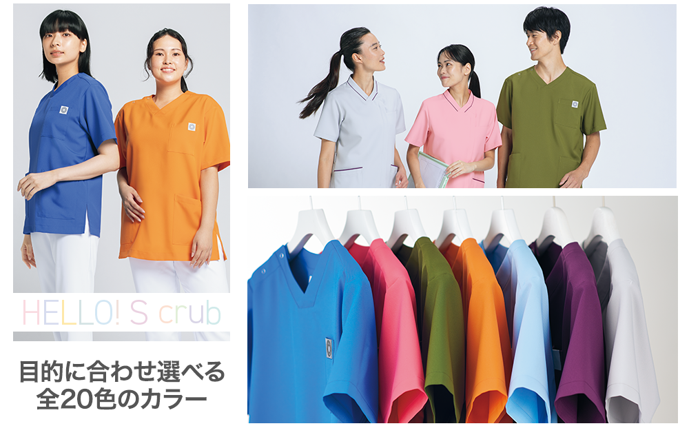 カラー豊富なMS005スクラブの紹介