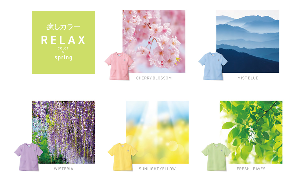 癒しカラーの紹介