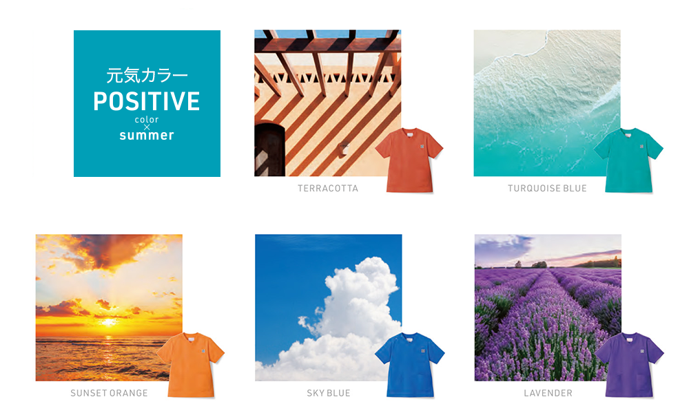 元気カラーの紹介