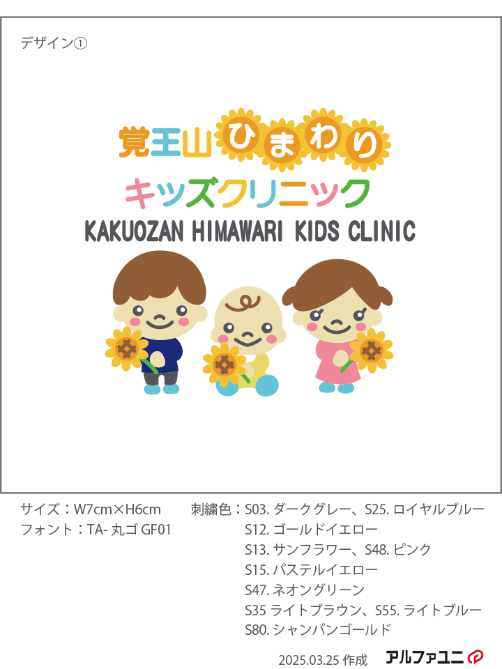 キッズクリニックロゴ刺繍