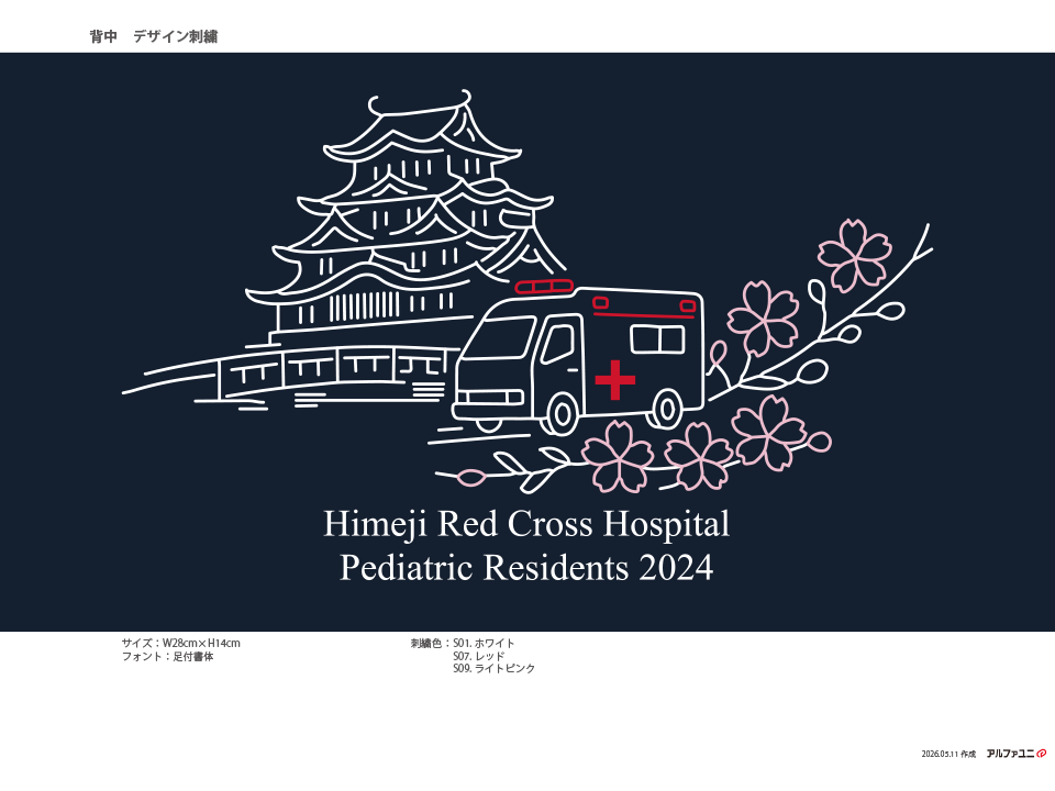 姫路城と桜の花と救急車のデザイン刺繍