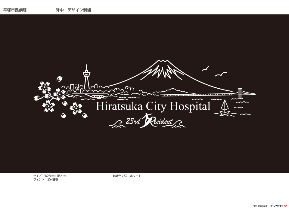 平塚市の風景　デザイン刺繍