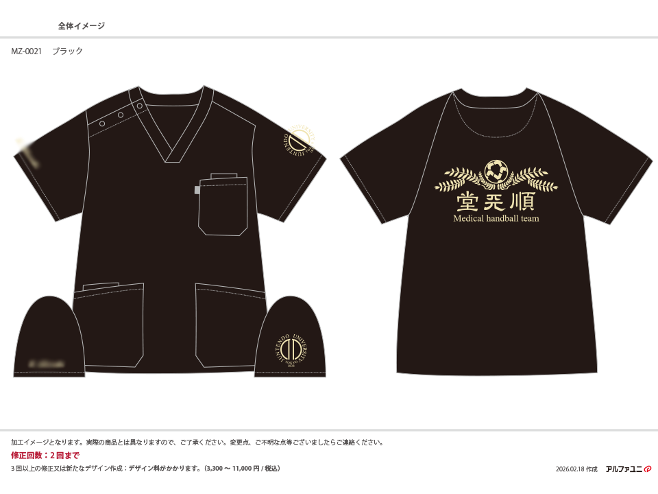 順天堂大学医学部ハンドボール部様のオリジナル刺繍入りスクラブ