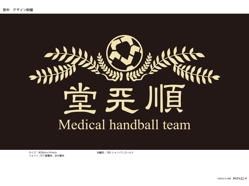 順天堂大学医学部ハンドボール部様のオリジナル刺繍入りスクラブ