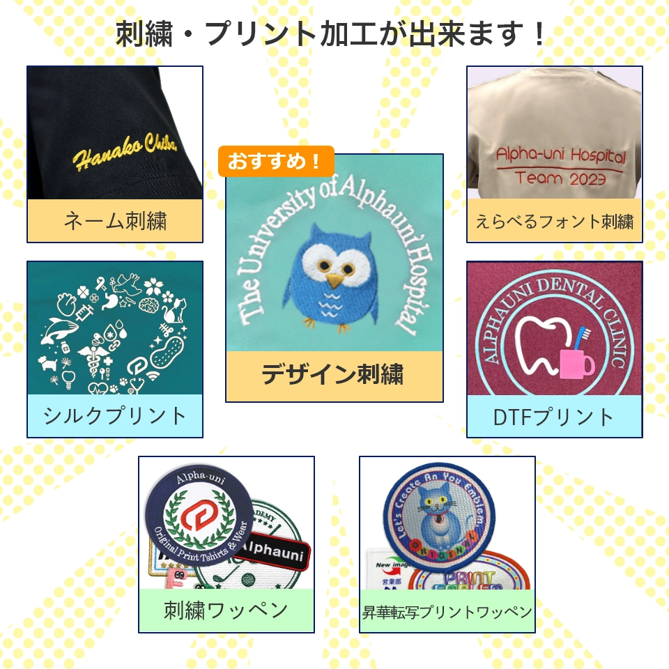 カートで購入可能なオリジナル加工は7種類！