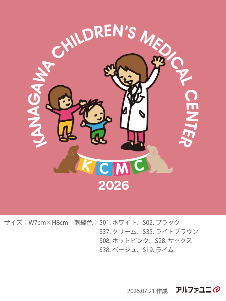 神奈川県立こども医療センター様 オリジナルデザイン刺繡B柄