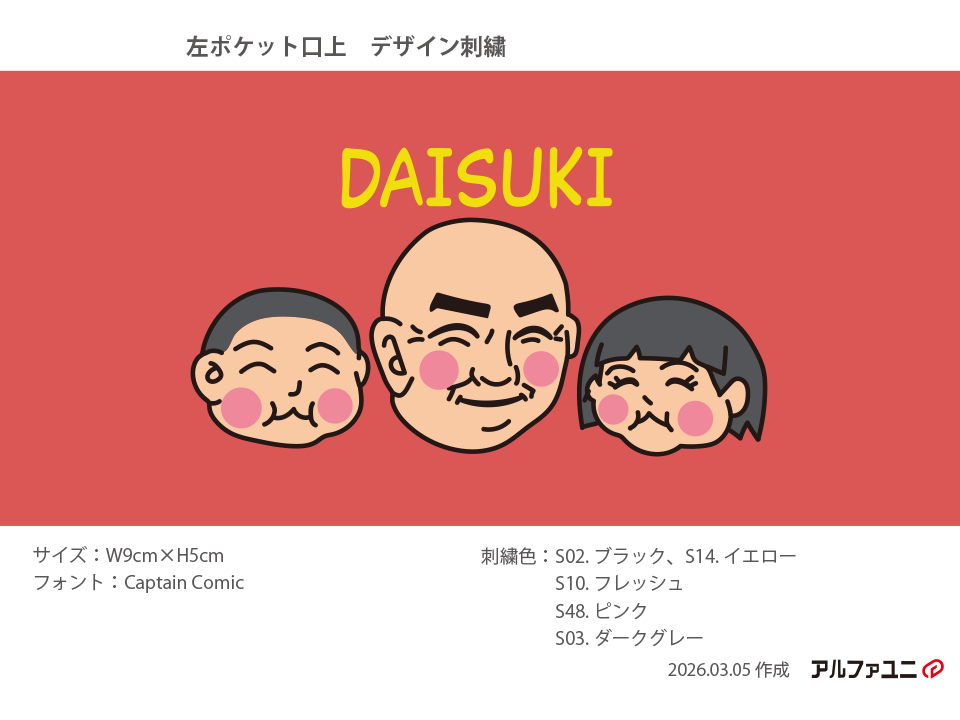 還暦祝い　似顔絵刺繍