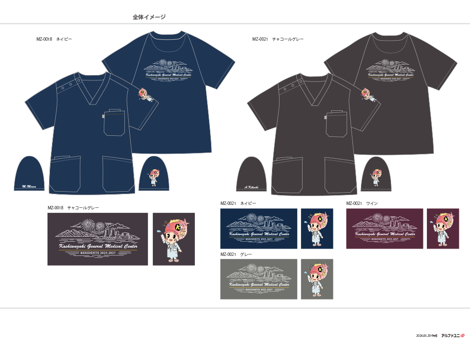 柏崎総合医療センター様　背中デザイン