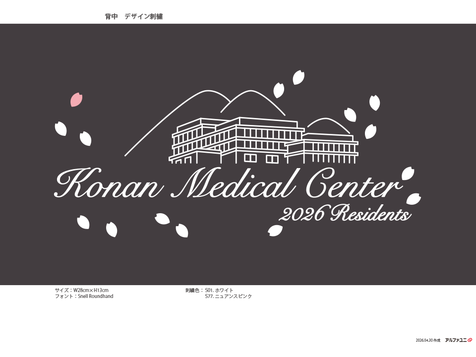 甲南医療センター様 スクラブ刺繡デザイン
