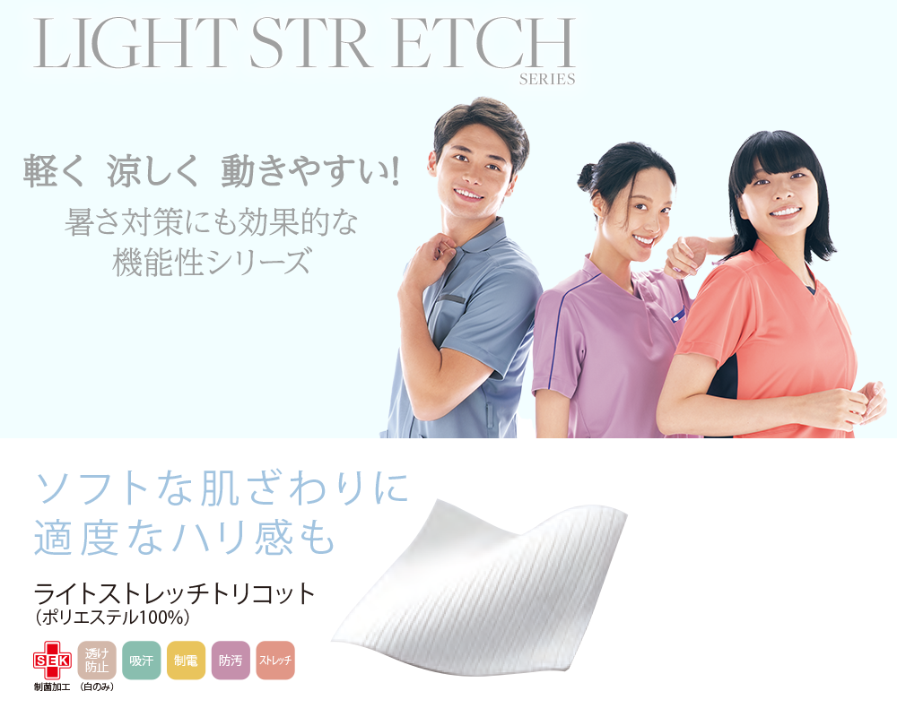 ライトストレッチ