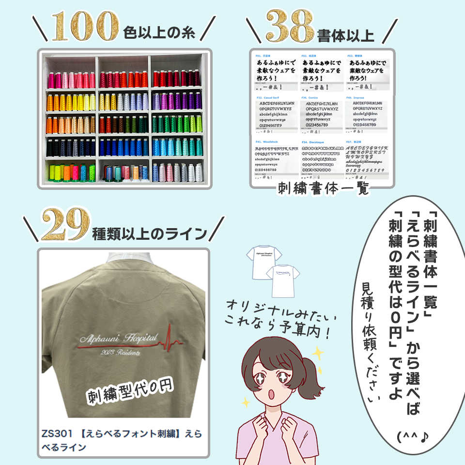 えらべる刺繍の紹介3