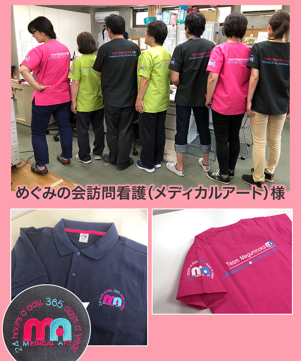 めぐみの会訪問看護(メディアルアート)様撮影画像