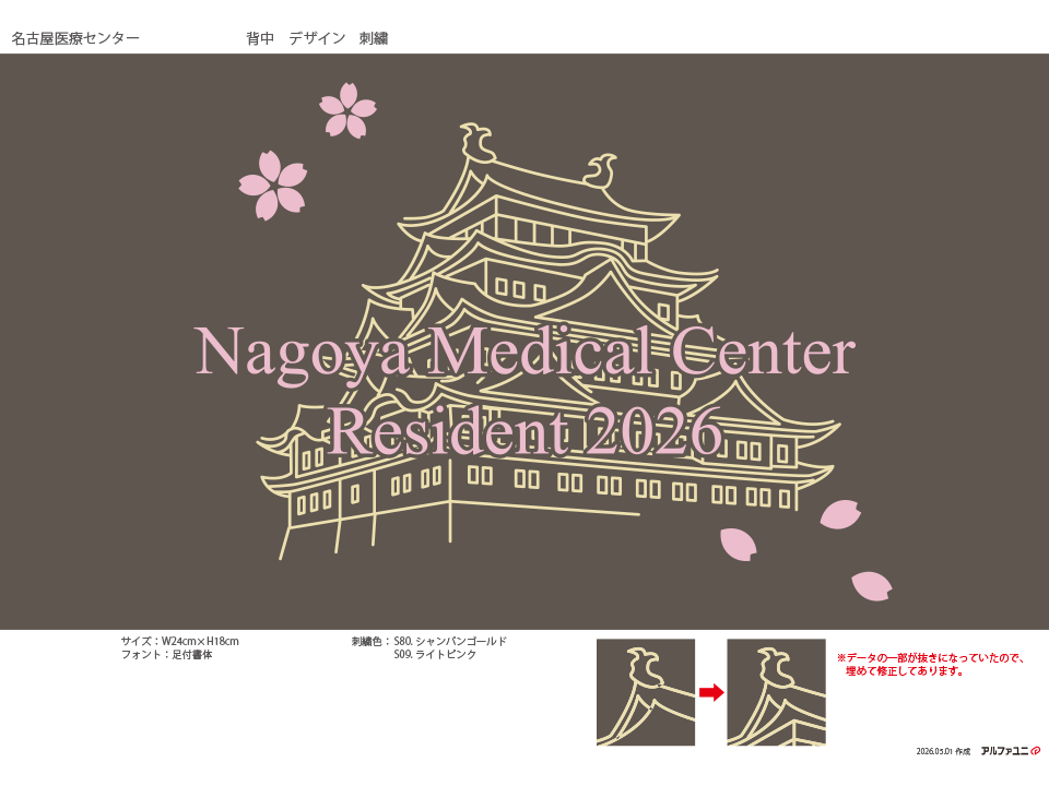 名古屋城と桜のデザイン刺繍