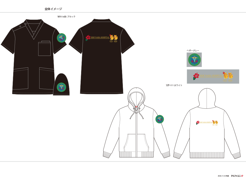 自衛隊那覇病院診療科様　スクラブ背中刺繍