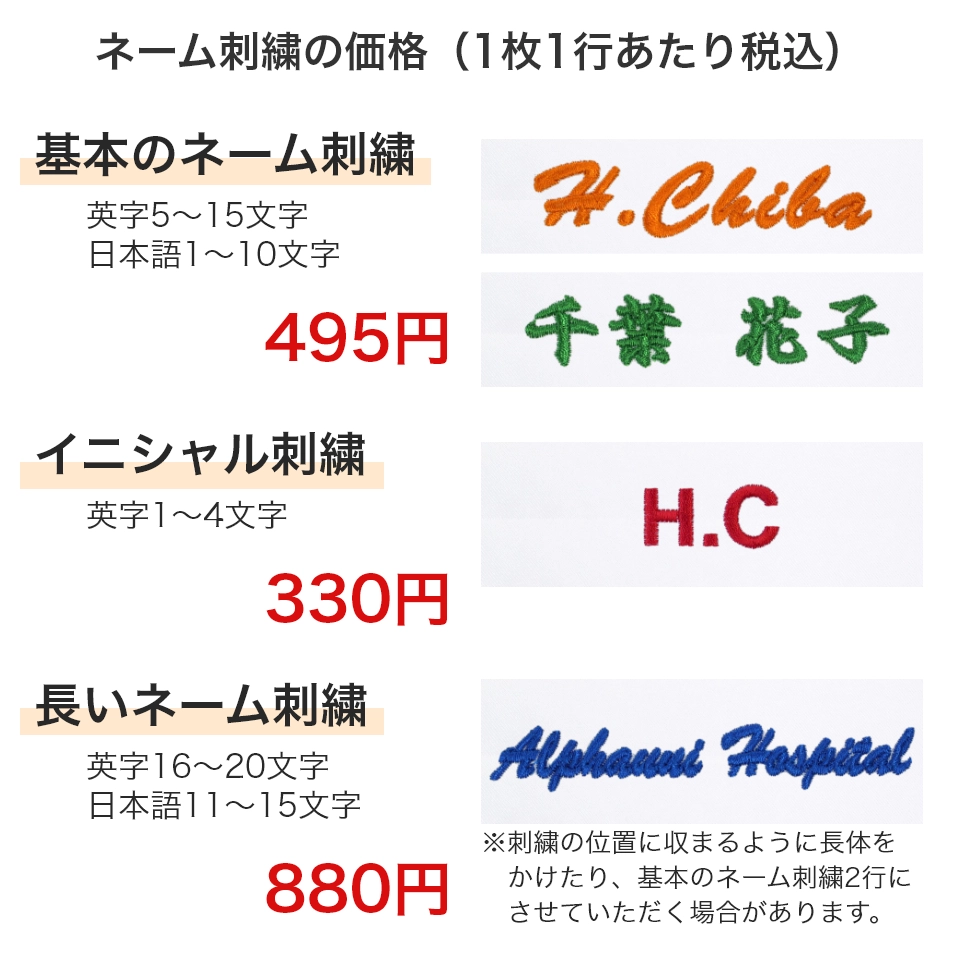 ネーム刺繍の価格