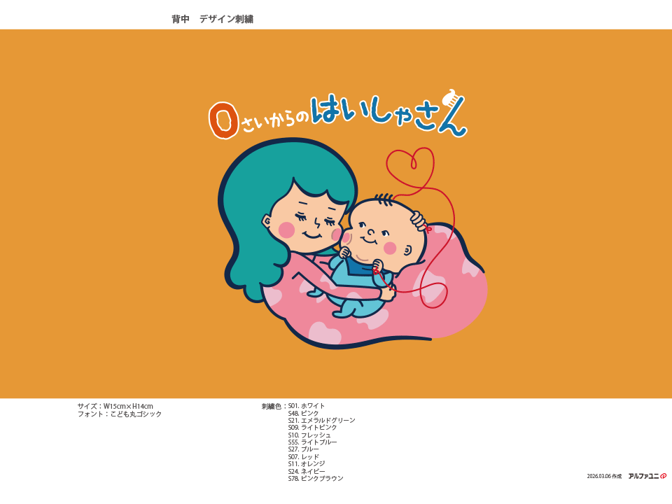 歯医者　ロゴ　刺繍デザイン