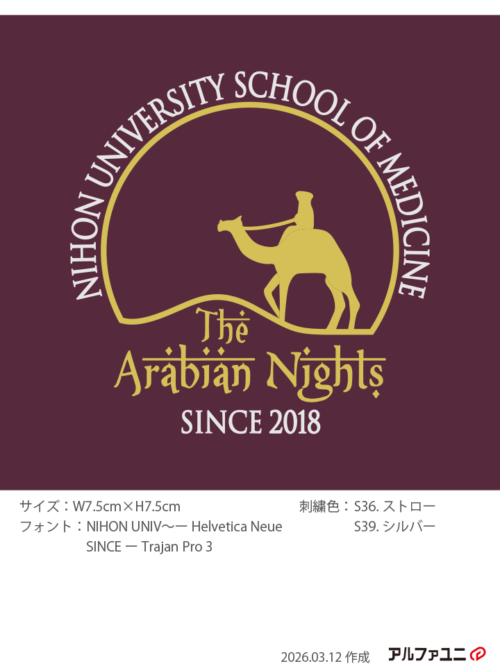 砂漠を歩くラクダのモチーフ刺繍