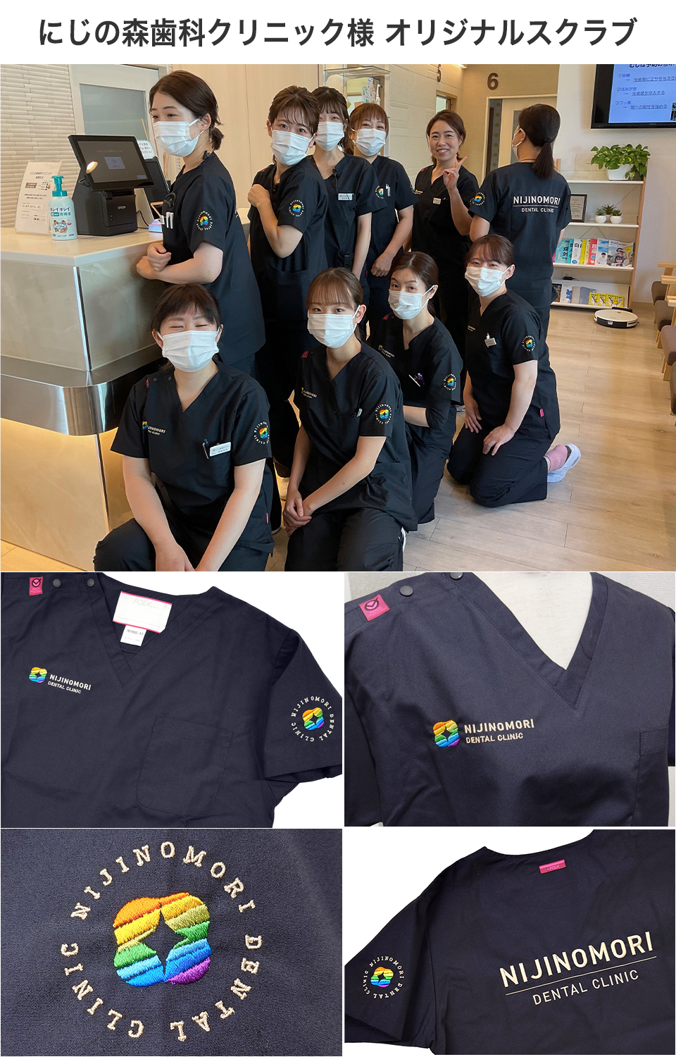 にじの森歯科クリニック様