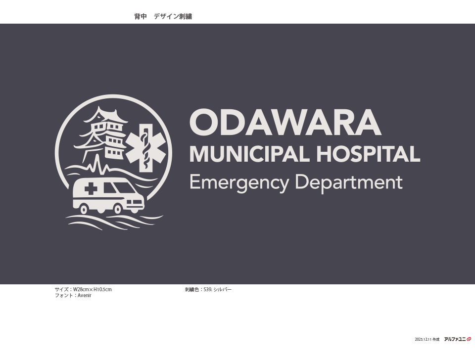 小田原市立病院救急科のロゴ刺繍。左側に小田原城と救急車のエンブレム。