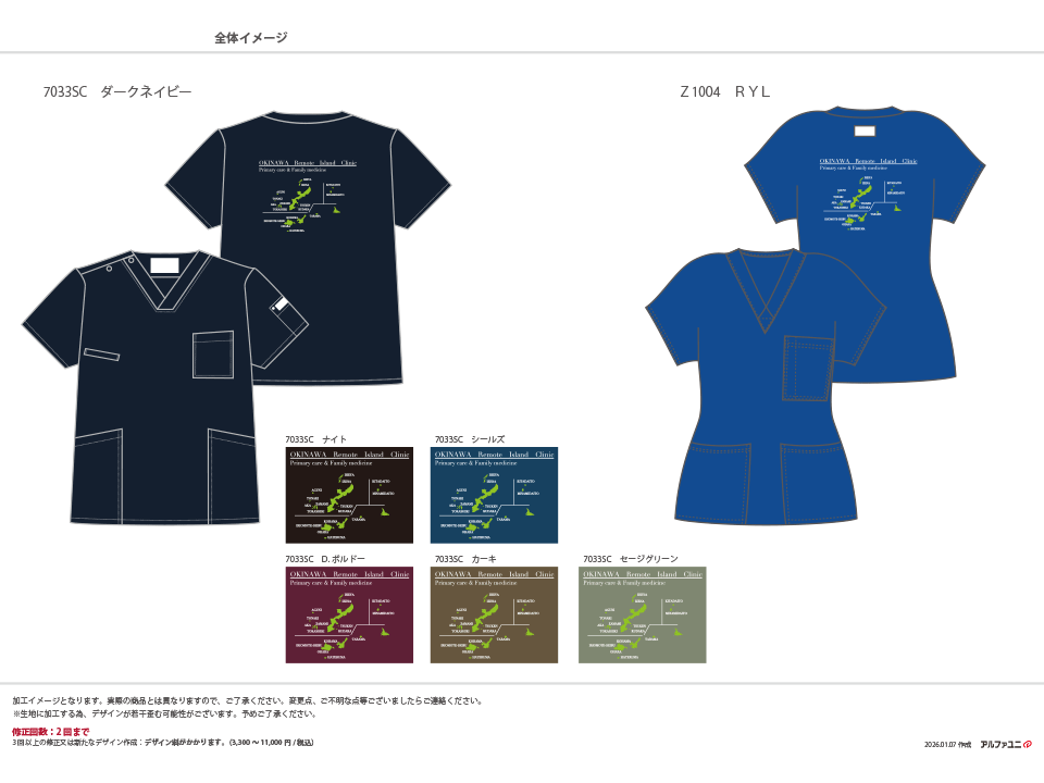 「OKINAWA Remote Island Clinic」のロゴと、沖縄の離島がデザインされた地図刺繍