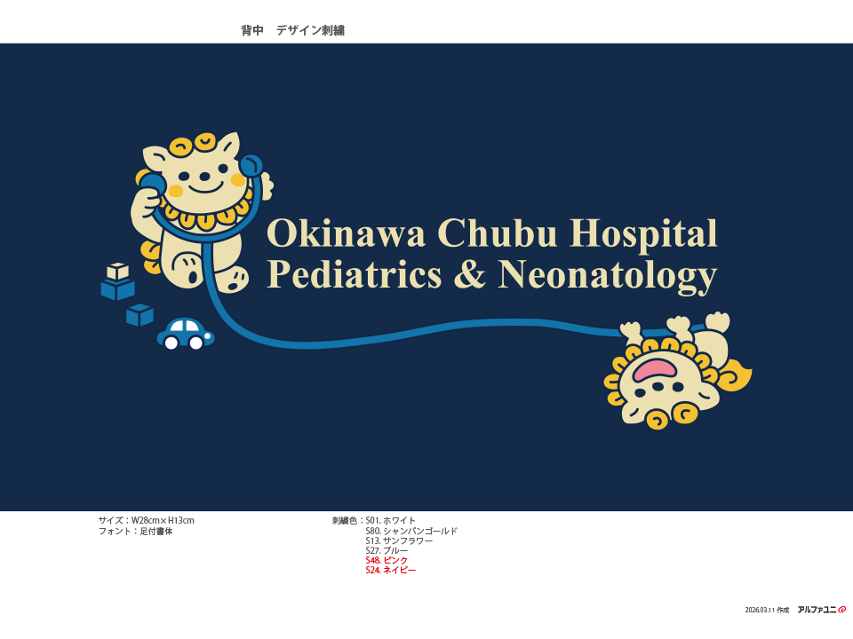 沖縄県立中部病院小児科様のオリジナル刺繍。ネイビーの生地に、シーサーと聴診器、英字ロゴが施されています。