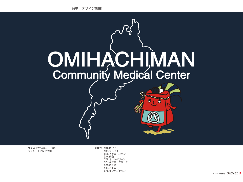 スクラブ背面の刺繍正面アップ。白の線地図で描かれた琵琶湖を背景に、「OMIHACHIMAN Community Medical Center」の文字と赤コン君が刺繍されている。